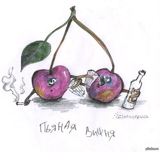 Вишня смешная картинка