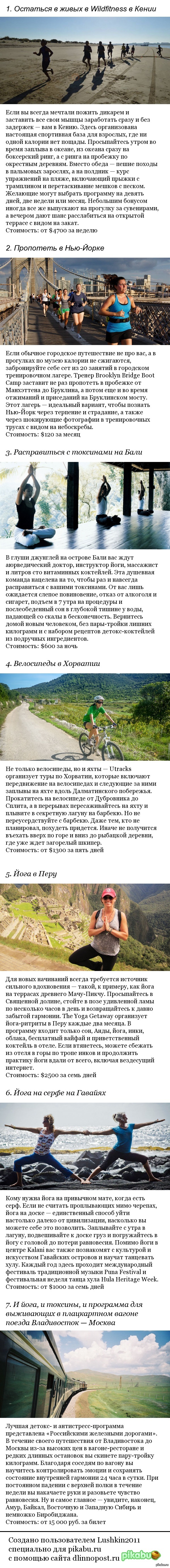 Худеть и путешествовать