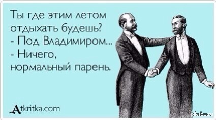 Отдых