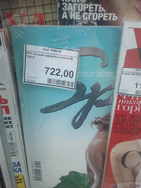 Журнал обычного формата в обычном ларьке "Печать".