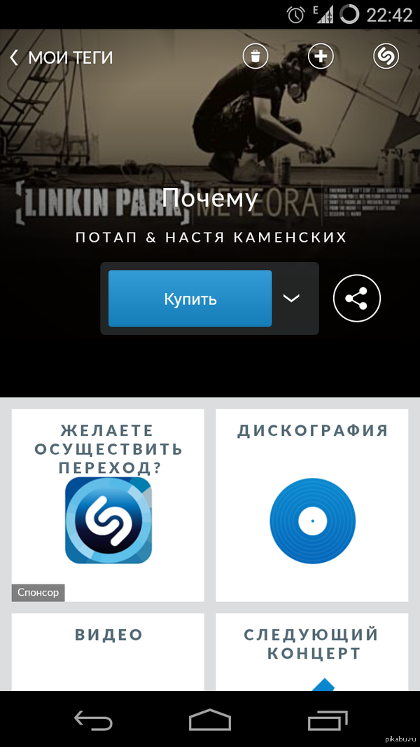 Решил распознать песню, чтобы не забыть…