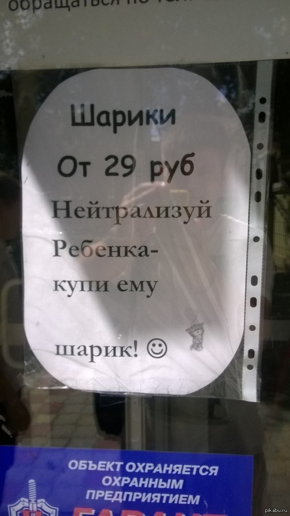Шарики и Дети