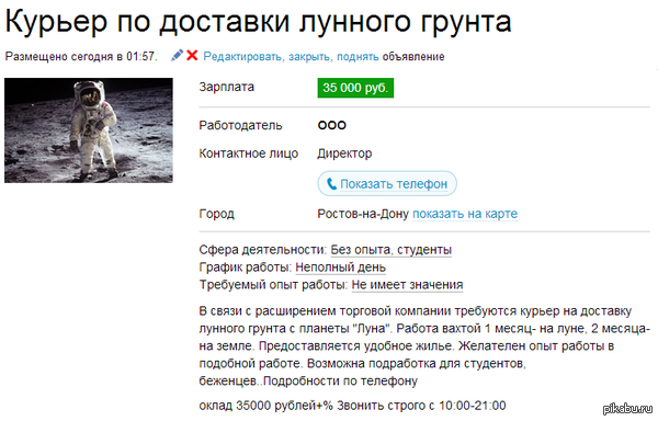 Интересная работа, высокий заработок.