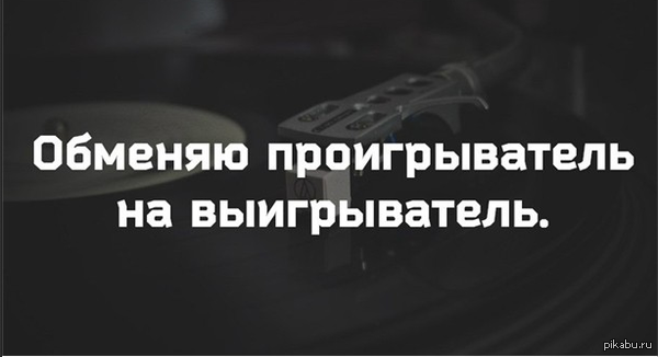 Обменяю.