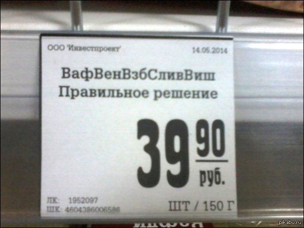 Что простите?