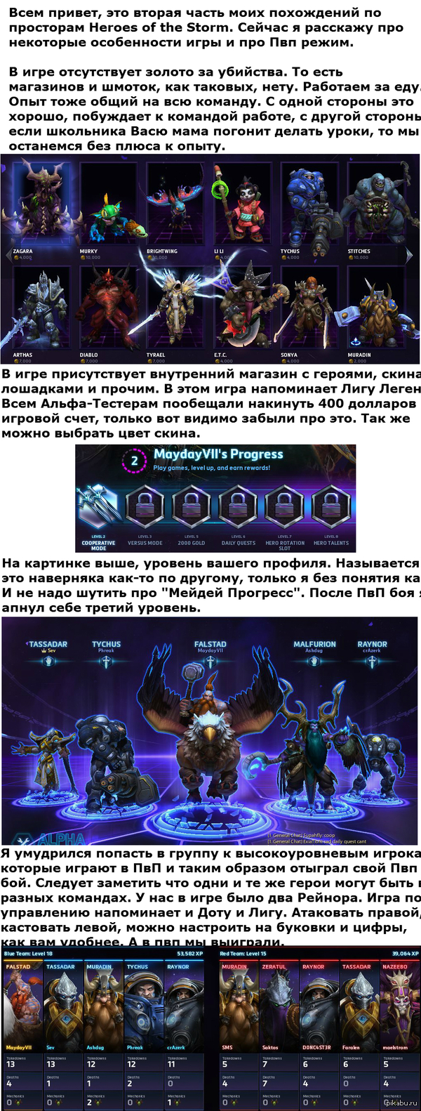 Альфа-тест Heroes of the Storm часть 2