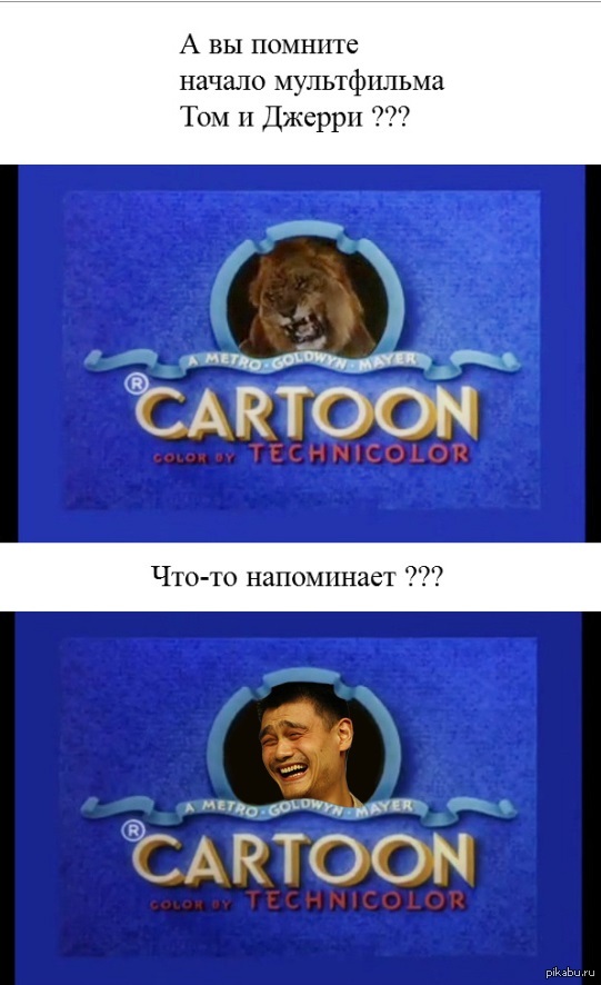 Том и Джери и Яо Мин
