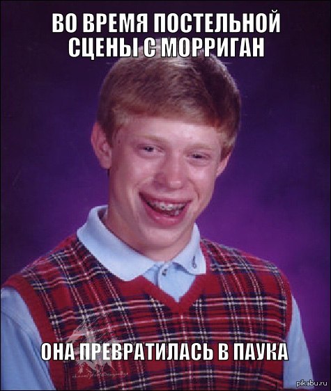 " Везучий Брайан "