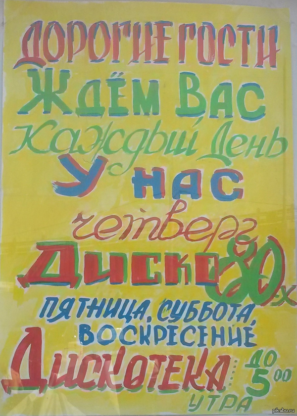 Вот все делятся нарисованными от руки постерами из глубинки, а этот я сфоткал около метро Теплый Стан, в Москве, рядом с одним из баров