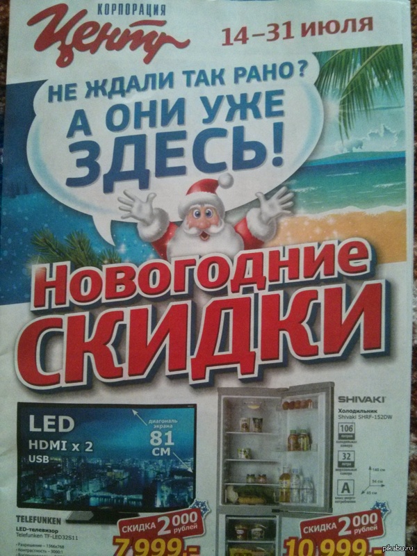 Увидел сегодня газету. Интересно, сколько получают их сценаристы/менеджеры по рекламе?