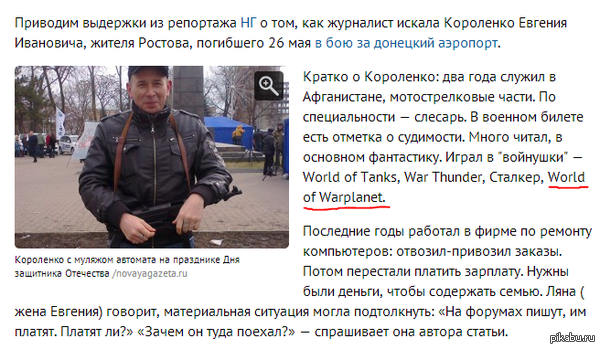 Wargaming   ,     !  http://news.bigmir.net/ukraine/824727-Gruz-200--Doneck-Rostov--kak-vlasti-Rossii-prjachut-tela-boevikov-ot-vdov