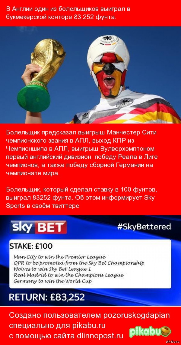 Муж фортуны