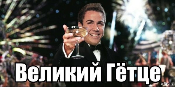 Великий Гетце