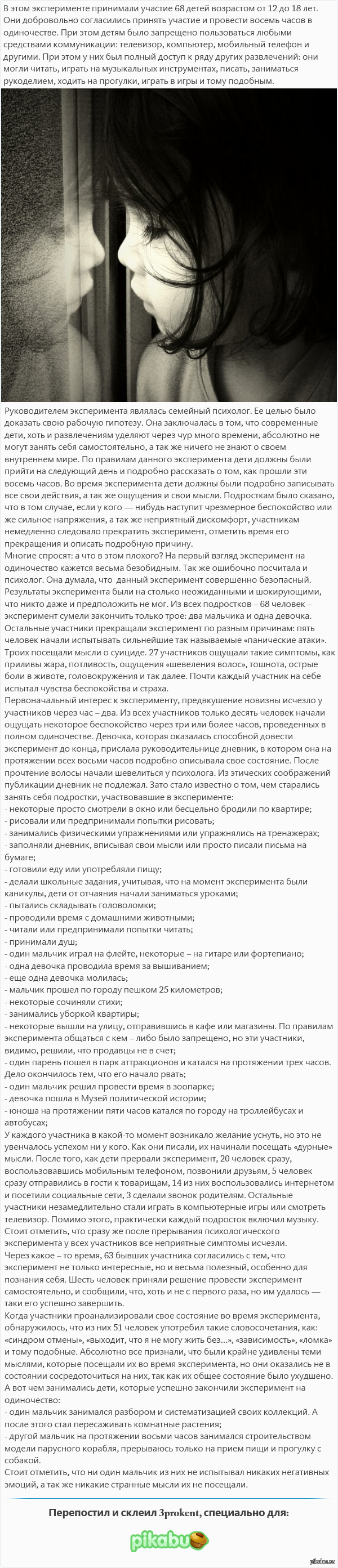 8 часов в одиночестве–психологический эксперимент. | Пикабу