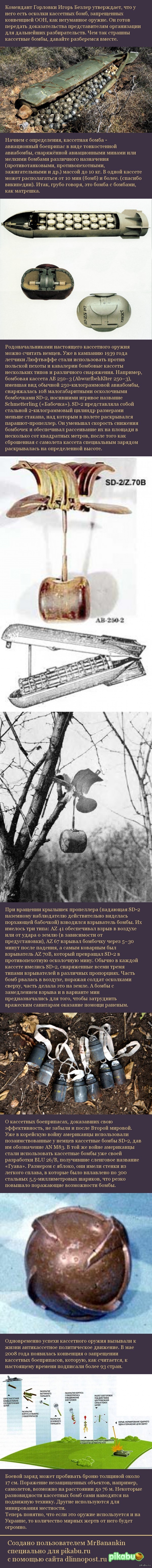 Как работают кассетные бомбы и немного об их истории