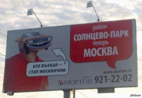 Москвичи :-)