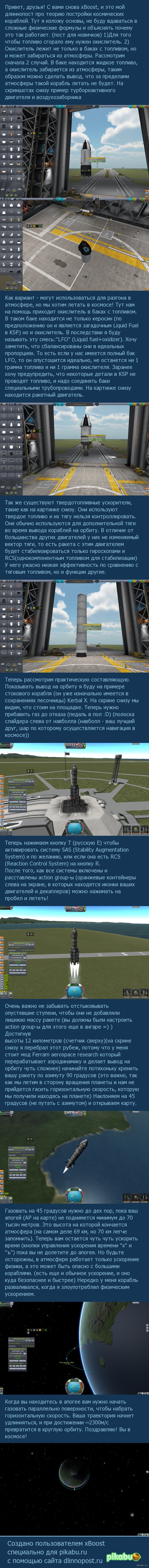 KSP - выведение на орбиту | Пикабу