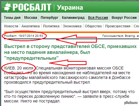   !            !  http://www.rosbalt.ru/ukraina/2014/07/19/1294014.html