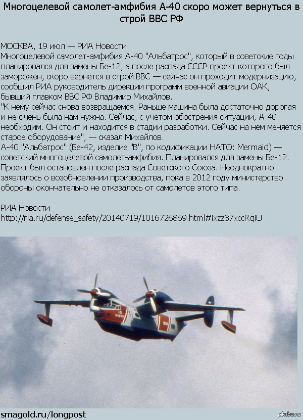 Многоцелевой самолет-амфибия А-40 скоро может вернуться в строй ВВС РФ