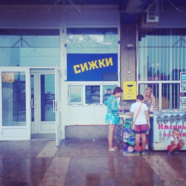 вот время было. а сейчас закон, нельзя