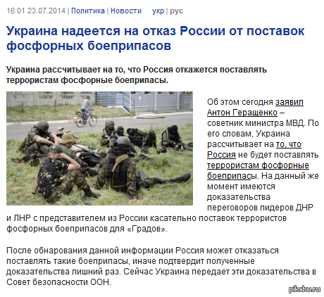    : &quot;        &quot; : http://ura-inform.com/ru/politics/2014/07/23/ukraina-nadeetsja-na-otkaz-rossii-ot-postavok-fosfornykh-boepripasov
