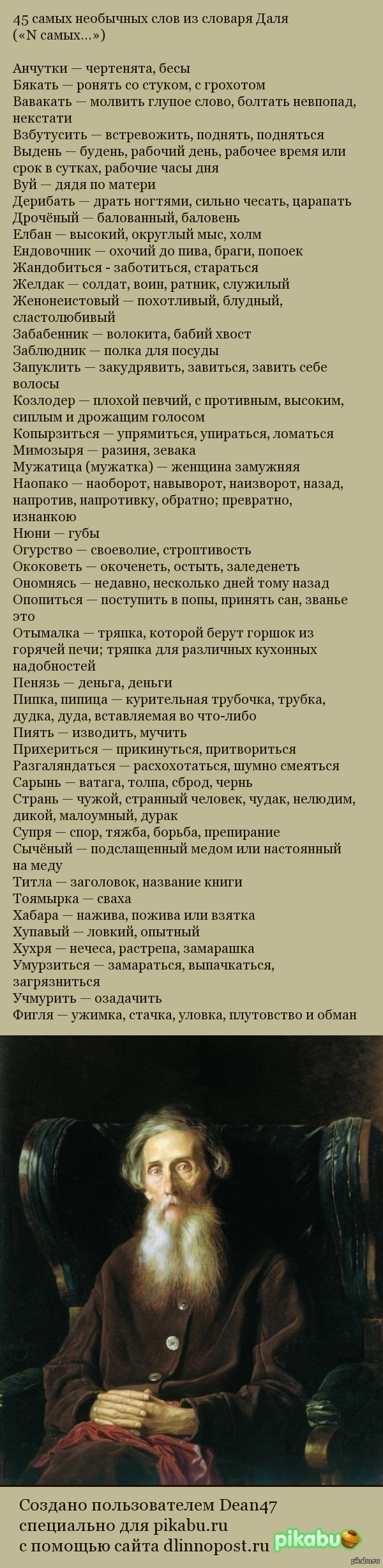 если в словаре даля слово жопа фото 95