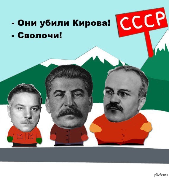 Историкам и любителям "Южного парка"