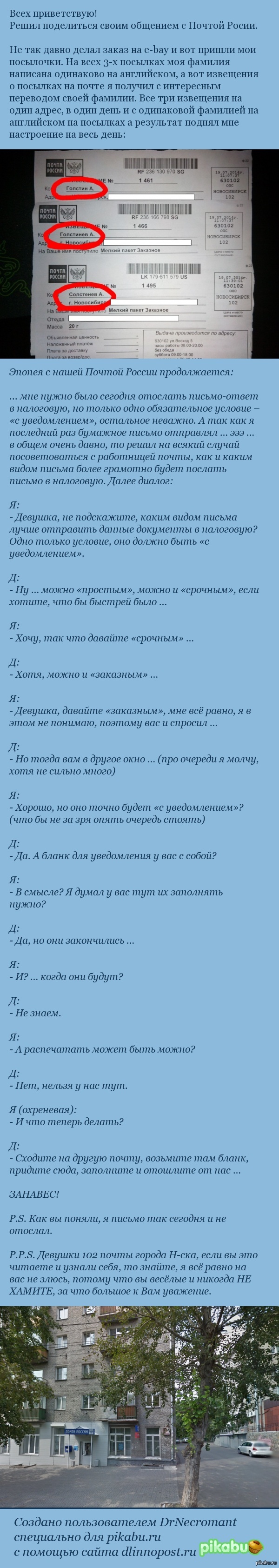 Эх почта, почта, не перестаёшь удивлять ...