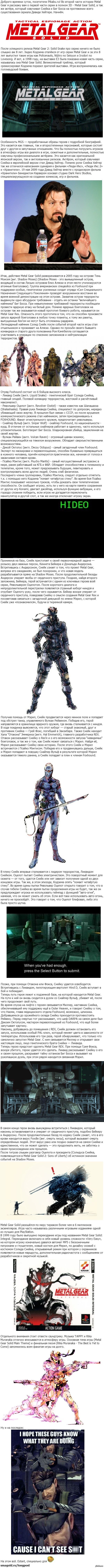  Metal Gear.  2:   3D   - <a href="http://pikabu.ru/story/istoriya_metal_gear_chast_1_nachalo_2507432">http://pikabu.ru/story/_2507432</a>