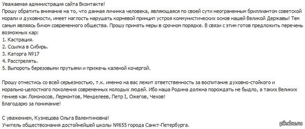 Прошение о блокировке человека во ВКонтакте.