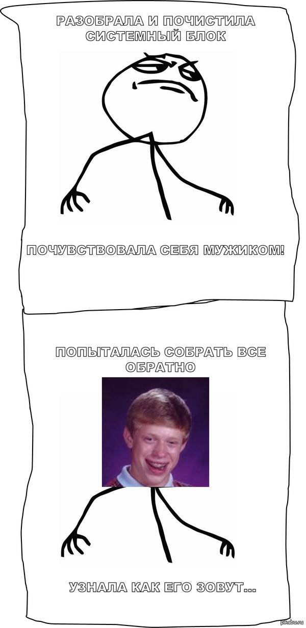 Почувствуй себя мужиком!