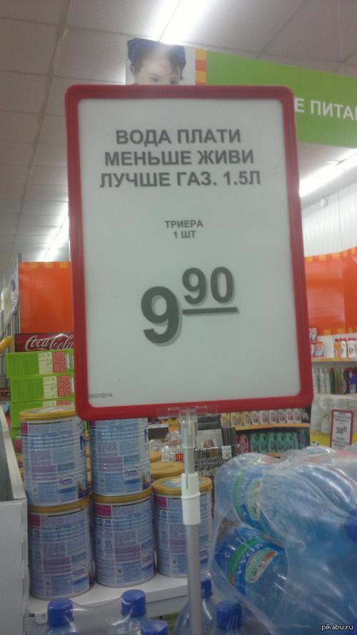 Мало оплатили. Вода плати меньше живи лучше. Вода Мария ра плати меньше живи. Вода плати меньше живи лучше цена. Минералка плати меньше живи лучше.