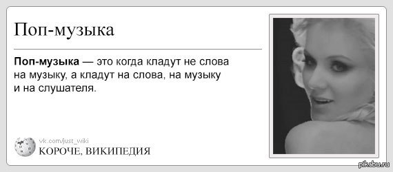 Поп музыка | Пикабу