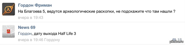 Раскопки..
