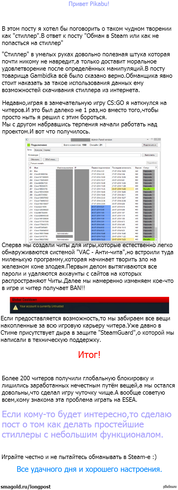 Наказываем читеров.