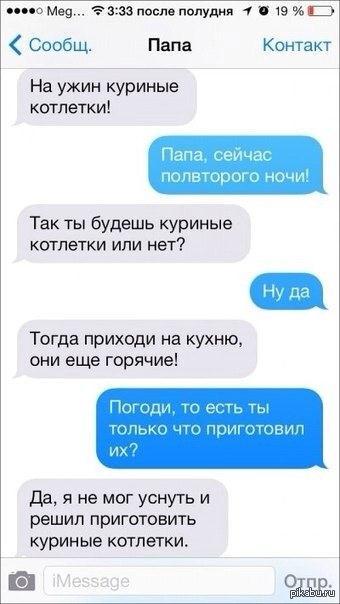 СМС от папы