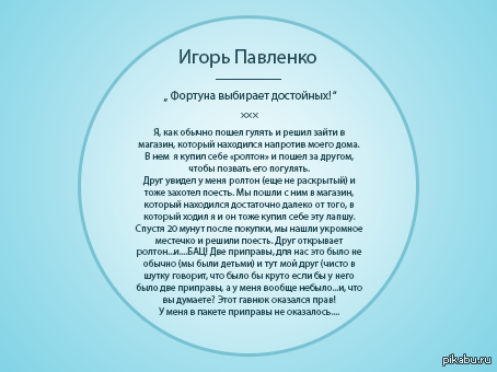 „ Фортуна выбирает достойных! “ 