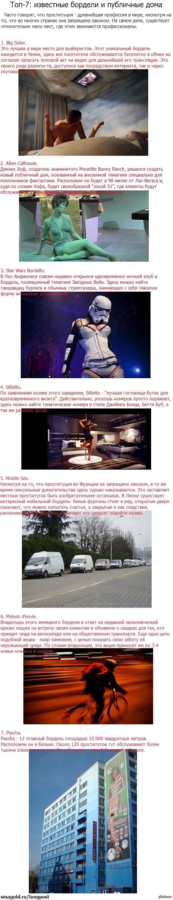 Известные бордели и публичные дома (30 фото) ⚡ ecomamochka.ru