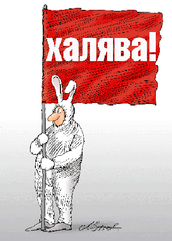 �����, ��������, ������! ��� �� ����� ������?