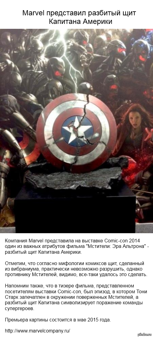 Marvel      http://marvelcompany.ru/novosti_marvel/810-marvel-predstavil-razbityy-schit-kapitana-ameriki.html