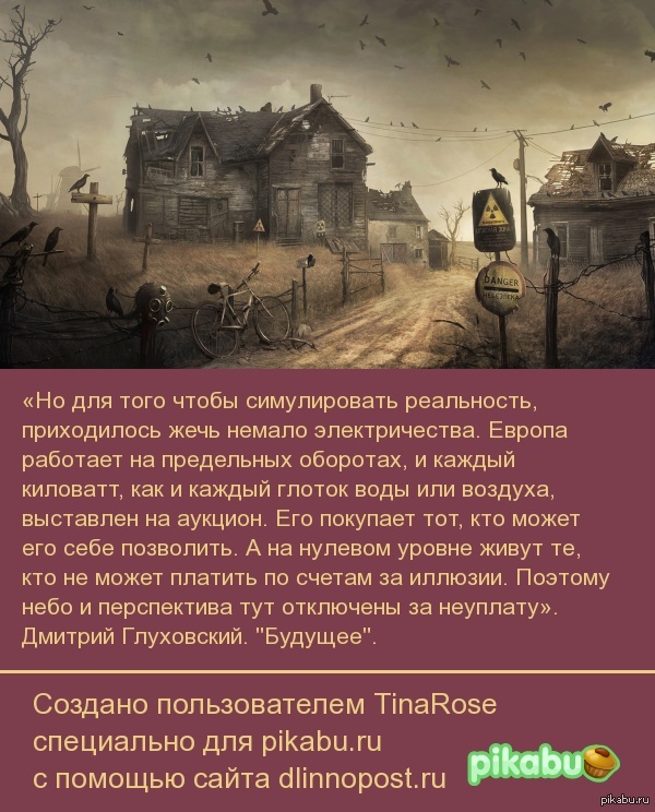 Печальное будущее.