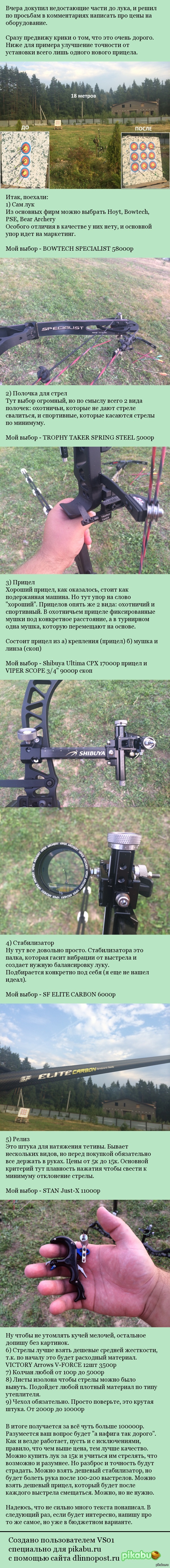 Сколько стоит пострелять из блочного лука.