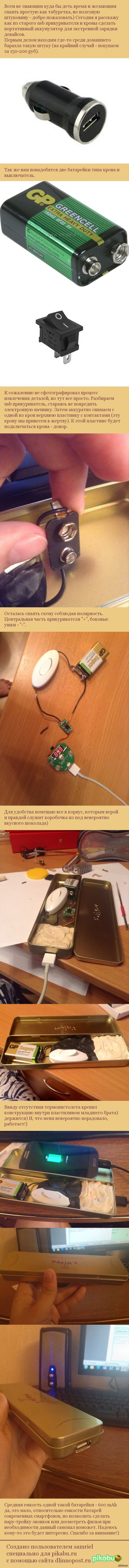 Как сделать съемный аккумулятор. Смотреть фото Как сделать съемный аккумулятор. Смотреть картинку Как сделать съемный аккумулятор. Картинка про Как сделать съемный аккумулятор. Фото Как сделать съемный аккумулятор
