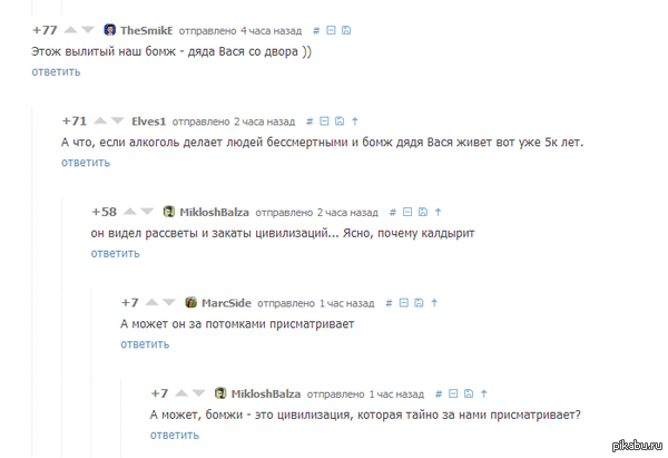 Коменты на Пикабу радуют:)