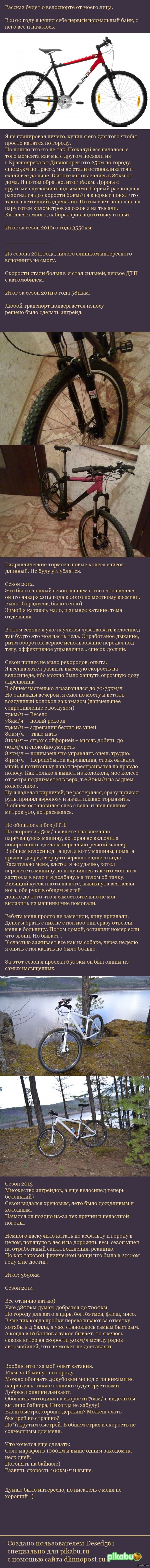 История одного велосипедиста | Пикабу