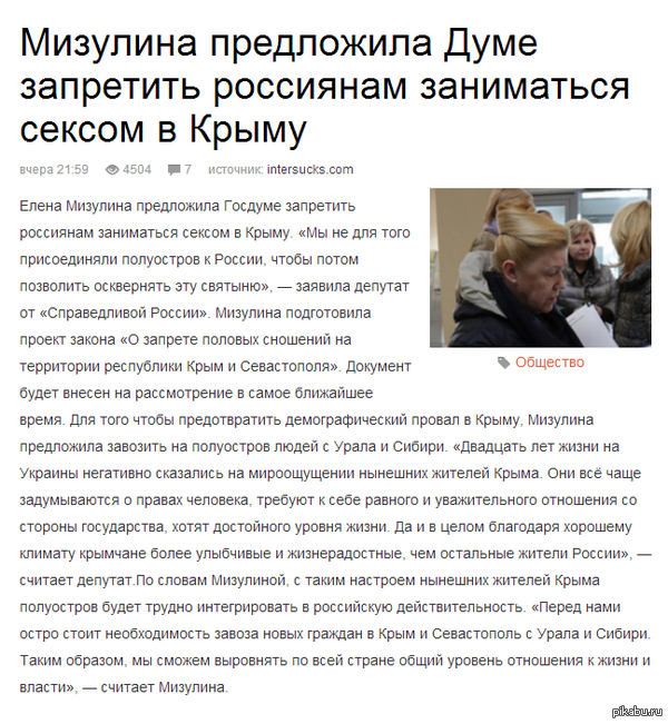 Мизулина предложила Думе запретить россиянам заниматься сексом в Крыму
