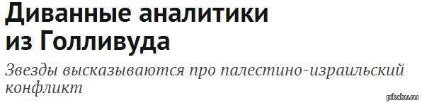      http://lenta.ru/articles/2014/08/06/starpolitics/