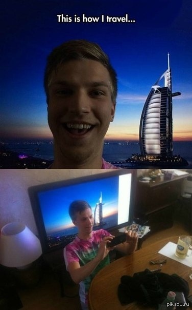 Как я путешествую