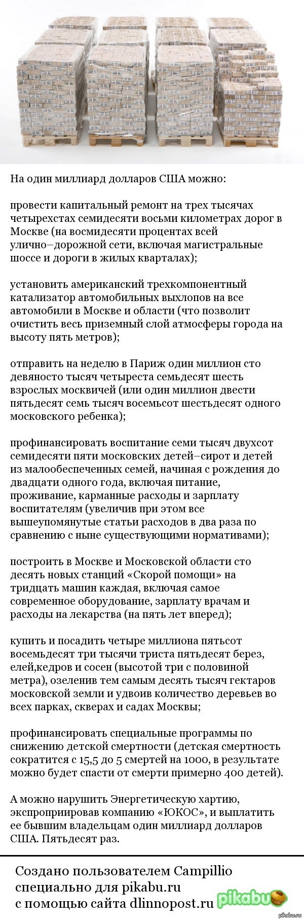 На что можно потратить один миллиард долларов США? | Пикабу