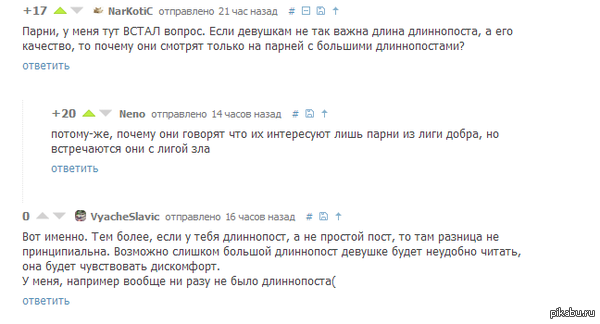 Ребята, не в длиннопостах счастье!